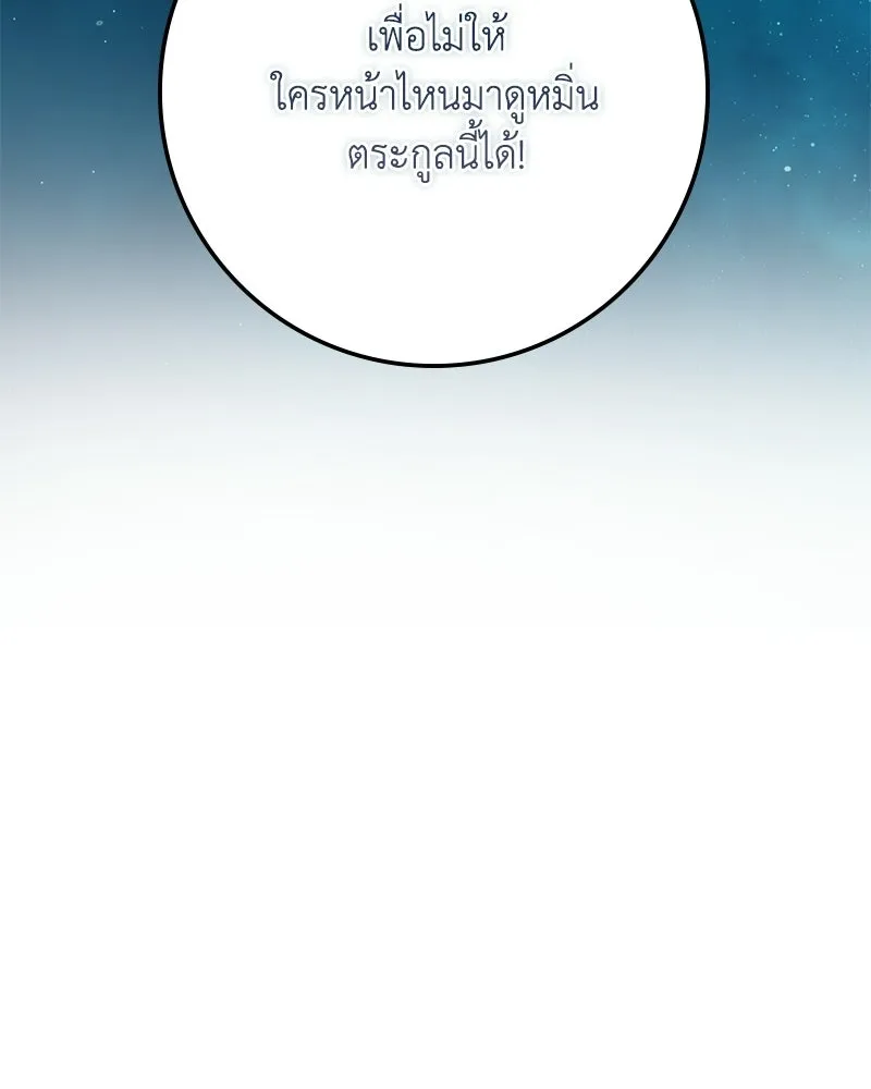 ดัชเชสเชลย ตอนที่ 42 รูปที่ 131