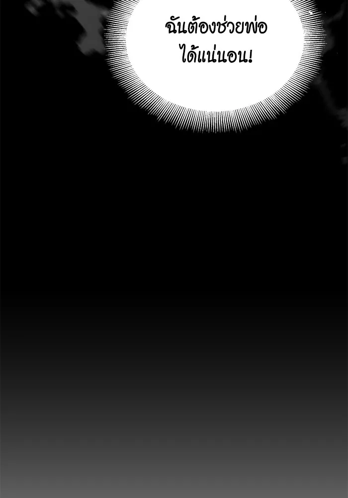 แยกร่าง ล่าอัตโนมัติ ตอนที่ 101 ร่วมกันล่า รูปที่ 152