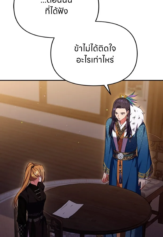 ข้าเนี่ยนะเป็นพระสนม ตอนที่ 129 ถ้าไม่ใช่แค่สมมุติ รูปที่ 97