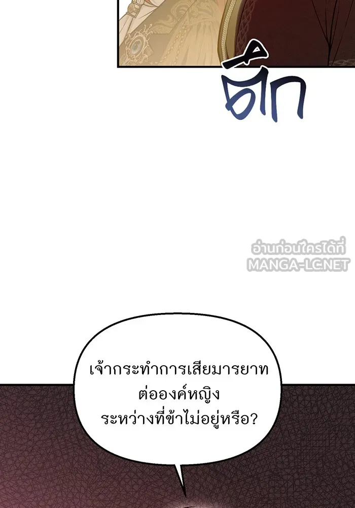 ห้องนอนลับของเจ้าหญิงต้องสาป ตอนที่ 122 ทรงปลดเปลื้องอาภรณ์เถิด รูปที่ 39