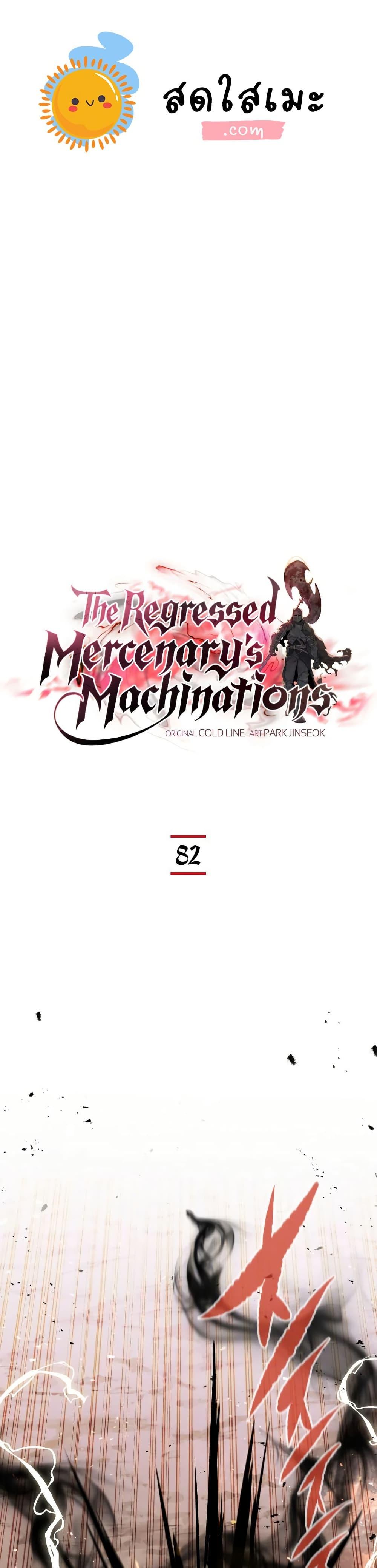 Manga-lc-com อ่านมังงะ อ่านการ์ตูน ออนไลน์ ฟรี The Regressed Mercenary’s Machinations ตอนที่ 1 2 3 4 5 6 7 8 9 10 11 12 13 14 ฟรี ไม่มีโฆษณา Manga-lc - อ่าน มังงะ อ่าน การ์ตูน ออนไลน์ อ่านมังงะ ฟรี