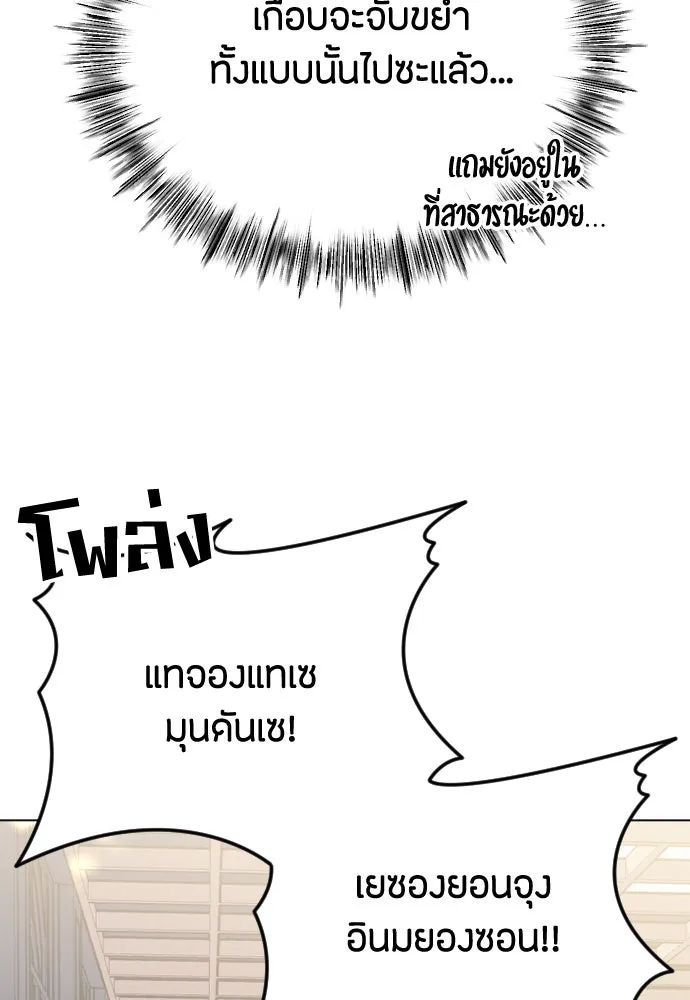 วิธีหนีตายจากนิยายโรคจิต ตอนที่ 41 รูปที่ 91