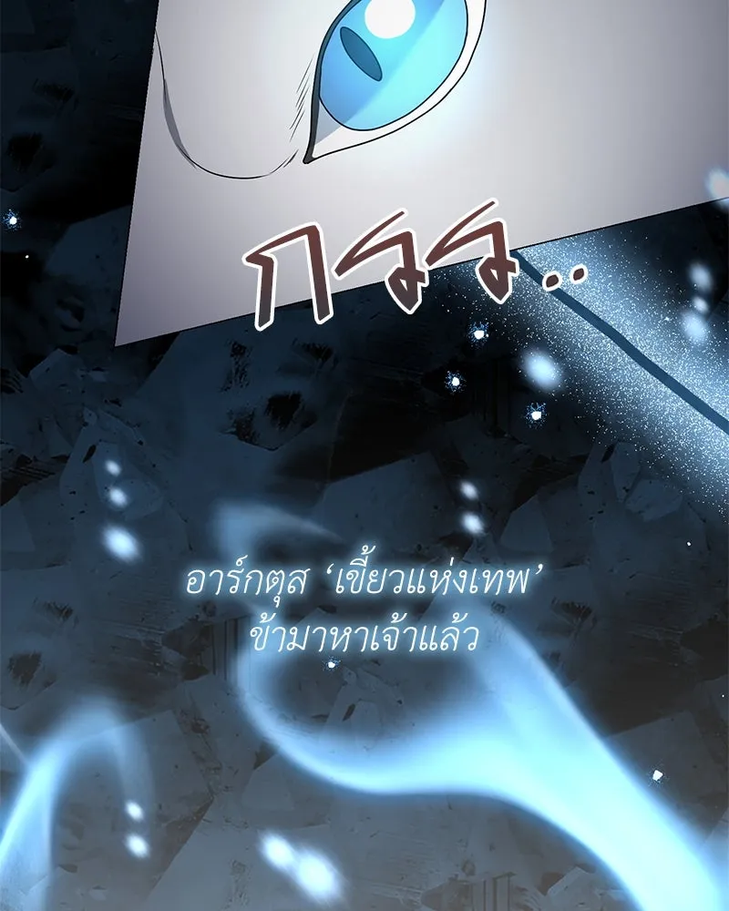 คนสวนโลกฮันเตอร์ ตอนที่ 21 รูปที่ 106