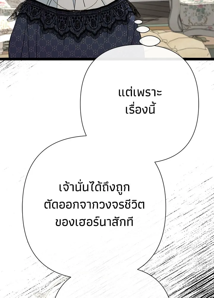 องค์ชายผู้อื้อฉาว ตอนที่ 97 รูปที่ 13