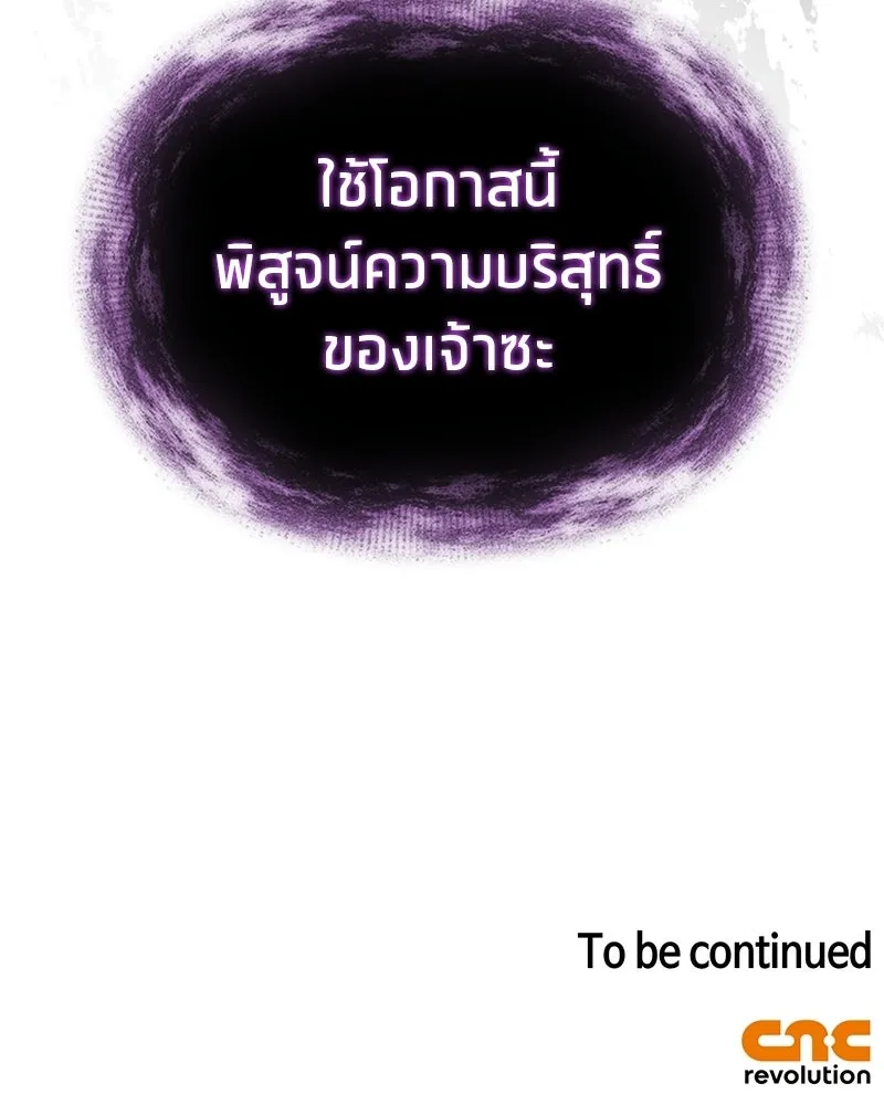 สุดยอดเทรนเนอร์แห่งยุทธภพ ตอนที่ 85 ยาสารภาพความจริง รูปที่ 194