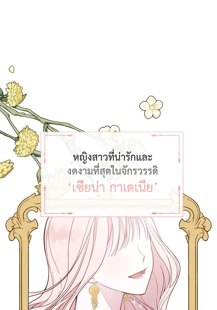 หนูน้อยทรราช ตอนที่ 16 รูปที่ 107