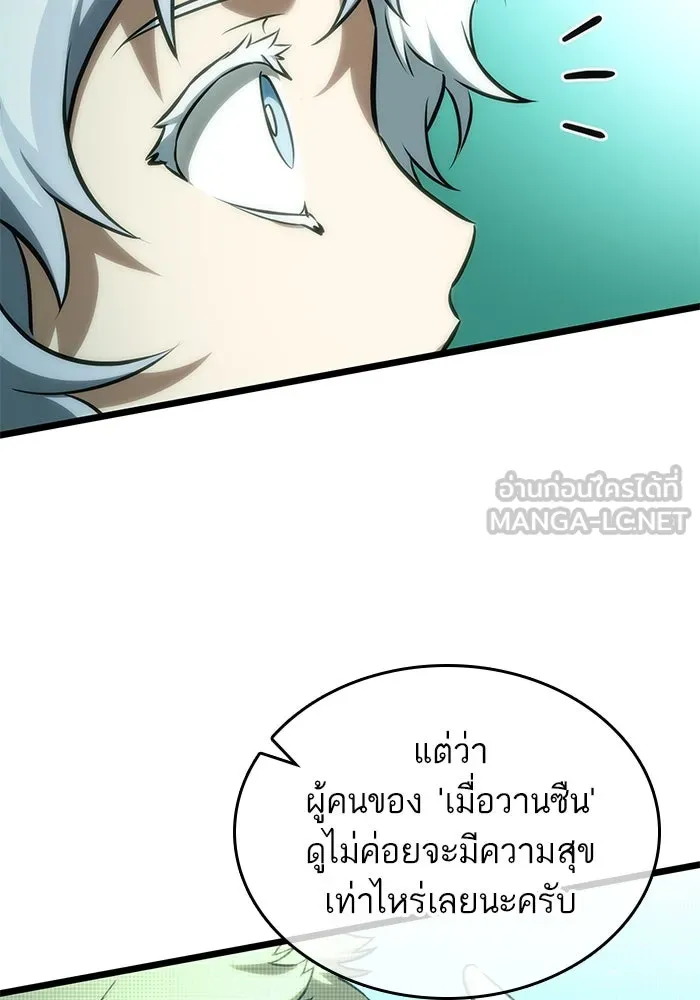หลังวันสิ้นโลก ตอนที่ 131 รูปที่ 63