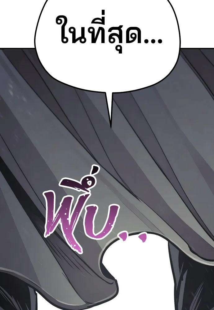 เส้นทางสู่เทพมาร ตอนที่ 93 รูปที่ 196