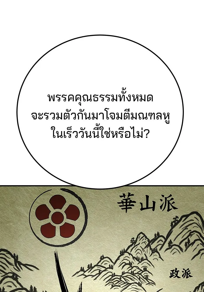 คุณปู่จอมยุทธกับหลานสาวสุดแกร่ง ตอนที่ 42 รูปที่ 119