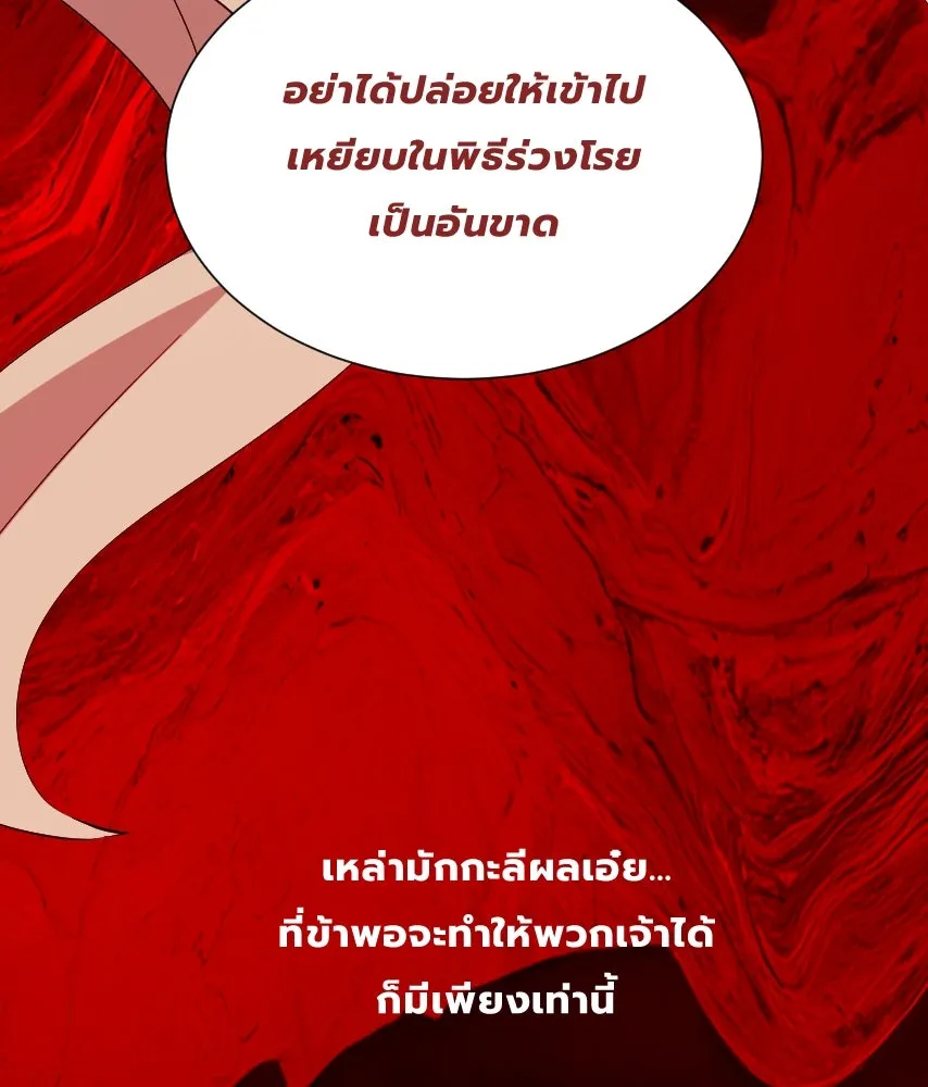 จันทร์เจ้า ตอนที่ ตอนที่ ๕๕  พิษหวาย รูปที่ 65