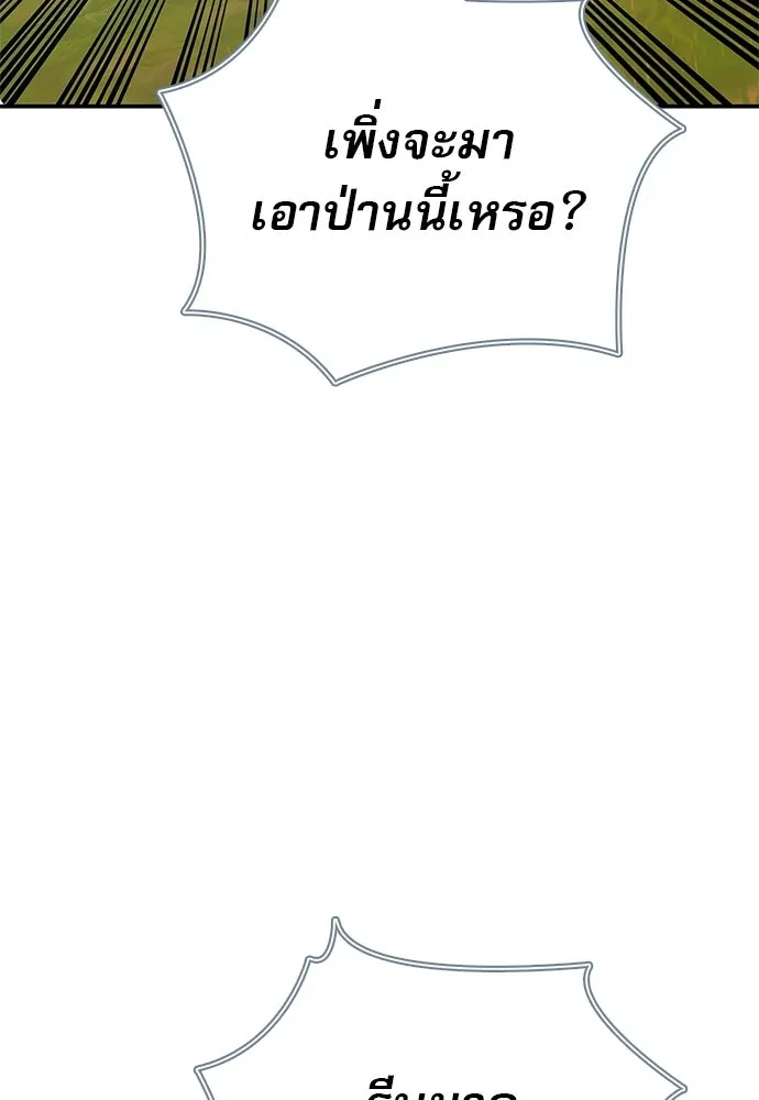 ชีวิตฮีลใจนายฮันเตอร์คลาส S ตอนที่ 43 รูปที่ 113