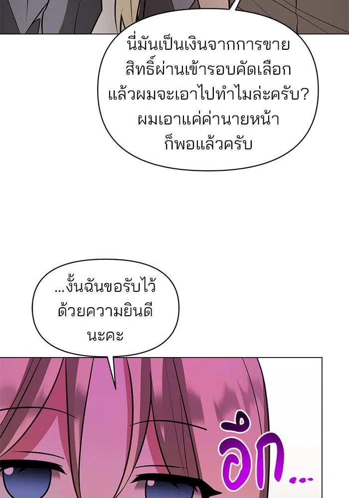อะคาเดมีนี้เห็นทีจะเจ๊ง ตอนที่ 74 รูปที่ 29