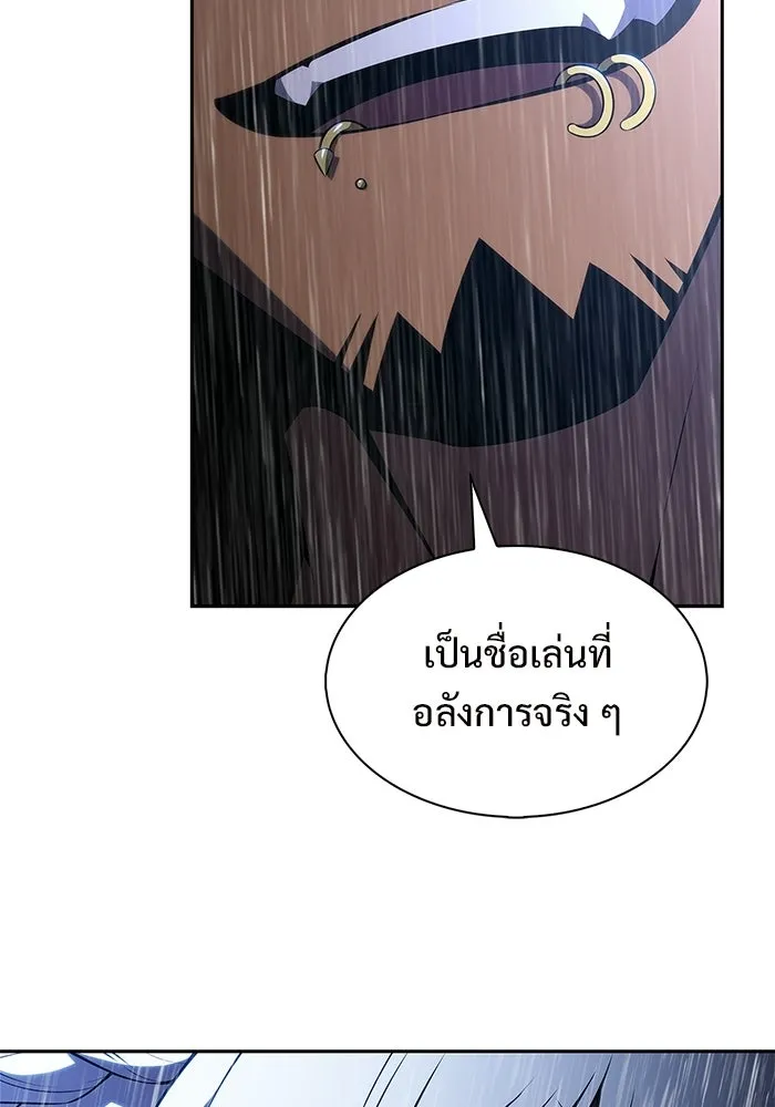 ผู้เล่นหน้าใหม่เลเวลแมกซ์ ตอนที่ 258 ผู้ปกครองมหาสมุทร (2) รูปที่ 115