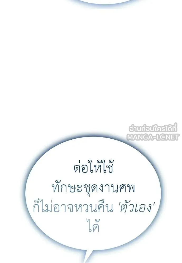 ยมราชลงทัณฑ์ ตอนที่ 130 รูปที่ 149