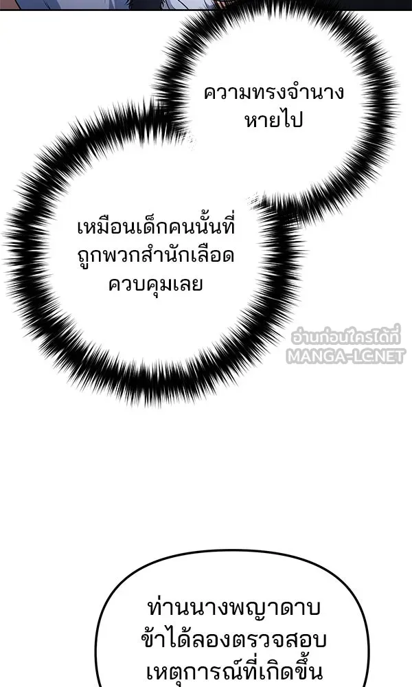 พอแล้วขันที อยากมีเจ้าโลก ตอนที่ 48 รูปที่ 90