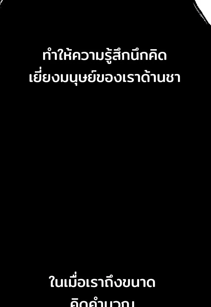 เส้นทางสู่เทพมาร ตอนที่ 63 รูปที่ 149