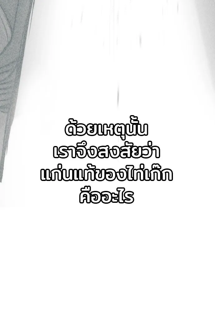 เส้นทางสู่เทพมาร ตอนที่ 136 รูปที่ 34