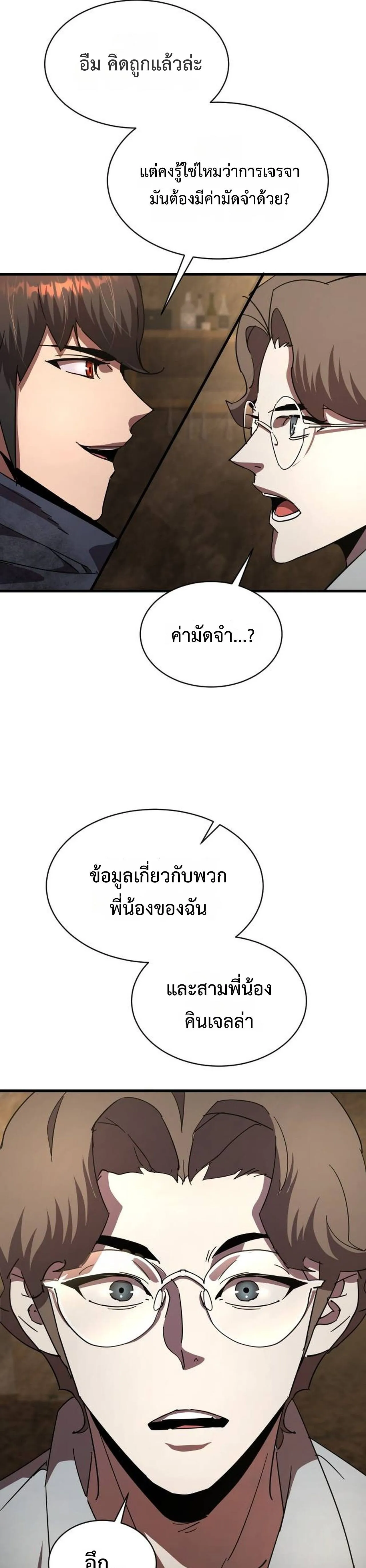 The Genius Mage Who Uses His Fists จอมเวทย_หม_ดส_ง ตอนที่ ตอนที่ 29 รูปที่ 29