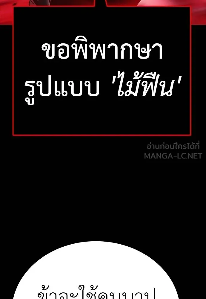 ยมราชลงทัณฑ์ ตอนที่ 55 รูปที่ 234