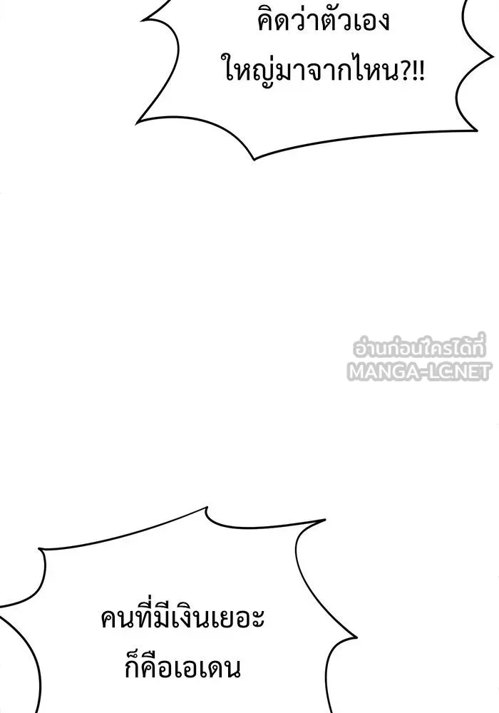 ช่วยเปลี่ยนฉันที ตอนที่ 93. เอเดน 13 รูปที่ 177