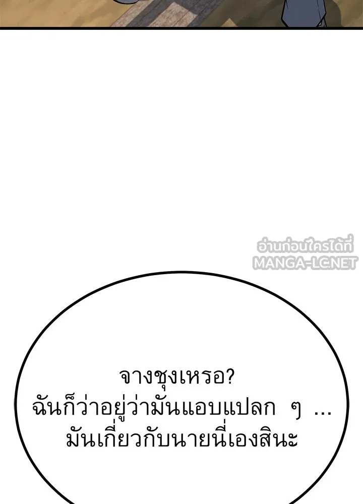 ราชาลานประลอง ตอนที่ 11 รูปที่ 177