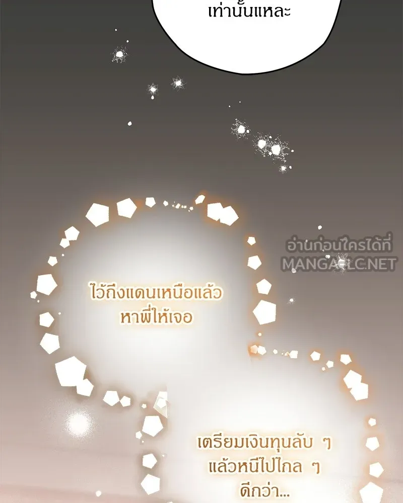 จุ๊บรัก คุณหมาป่า ตอนที่ 34 รูปที่ 6
