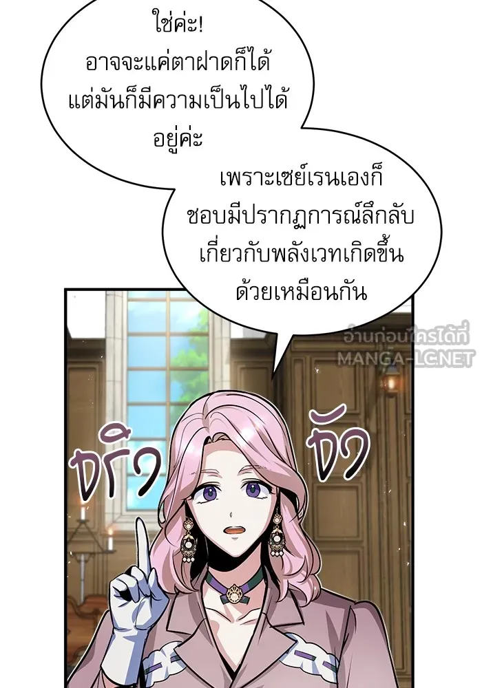 ศาสตราจารย์จำเป็นแห่งอะคาเดมี ตอนที่ 10 รูปที่ 78