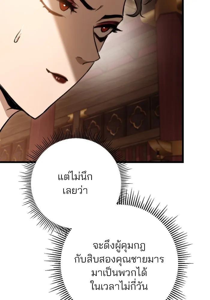 ดาบแห่งจักรพรรดิ ตอนที่ 35 รูปที่ 95