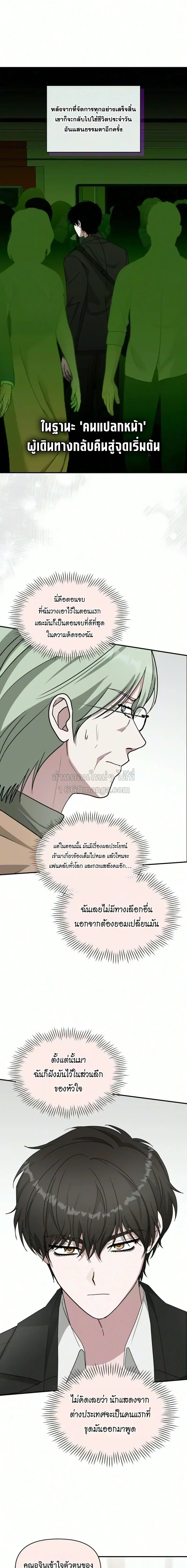 I Was Immediately Mistaken for a Monster Genius Actor เป_นน_กแสดงอ_จฉร_ยะโดยไม_ท_นต_งต_วเฉยเลย ตอนที่ ตอนที่ 105 รูปที่ 10