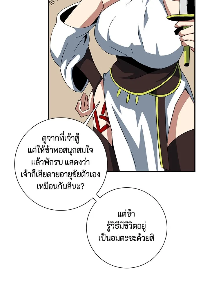 หนึ่งก้าวสู่เจ้ามาร ตอนที่ 76 เป้าหมาย (12) รูปที่ 67