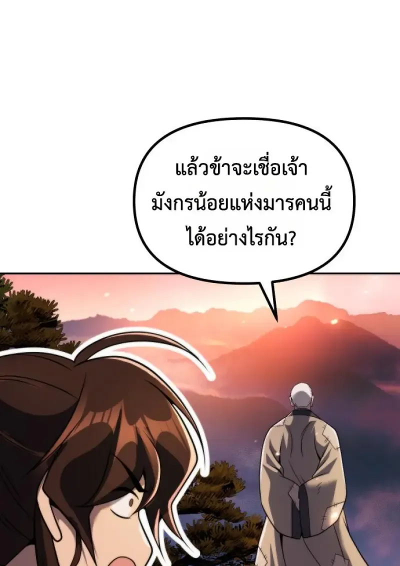 Chronicles of the Demon Faction ตำนานการเก_ดใหม_ในล_ทธ_มาร ตอนที่ ตอนที่ 159 รูปที่ 121