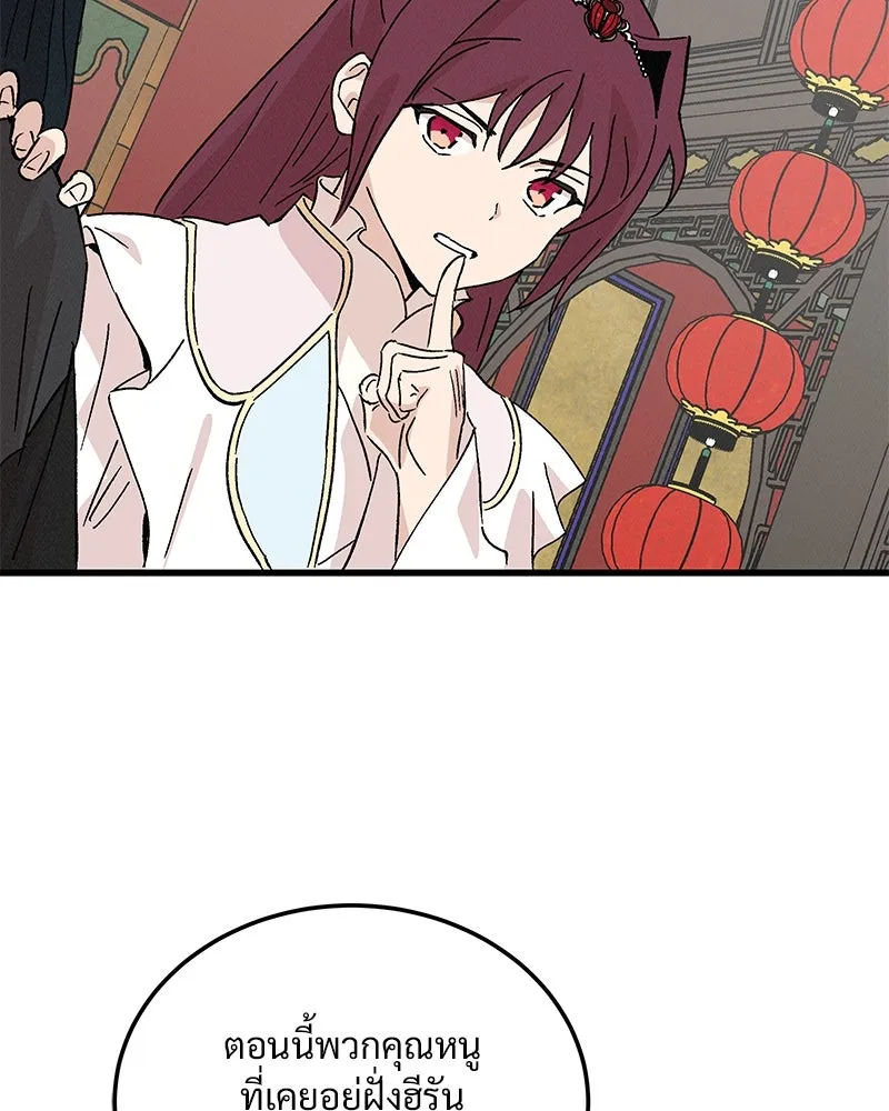 ข้าต้องไม่ใช่พระชายา ตอนที่ 79 รูปที่ 25