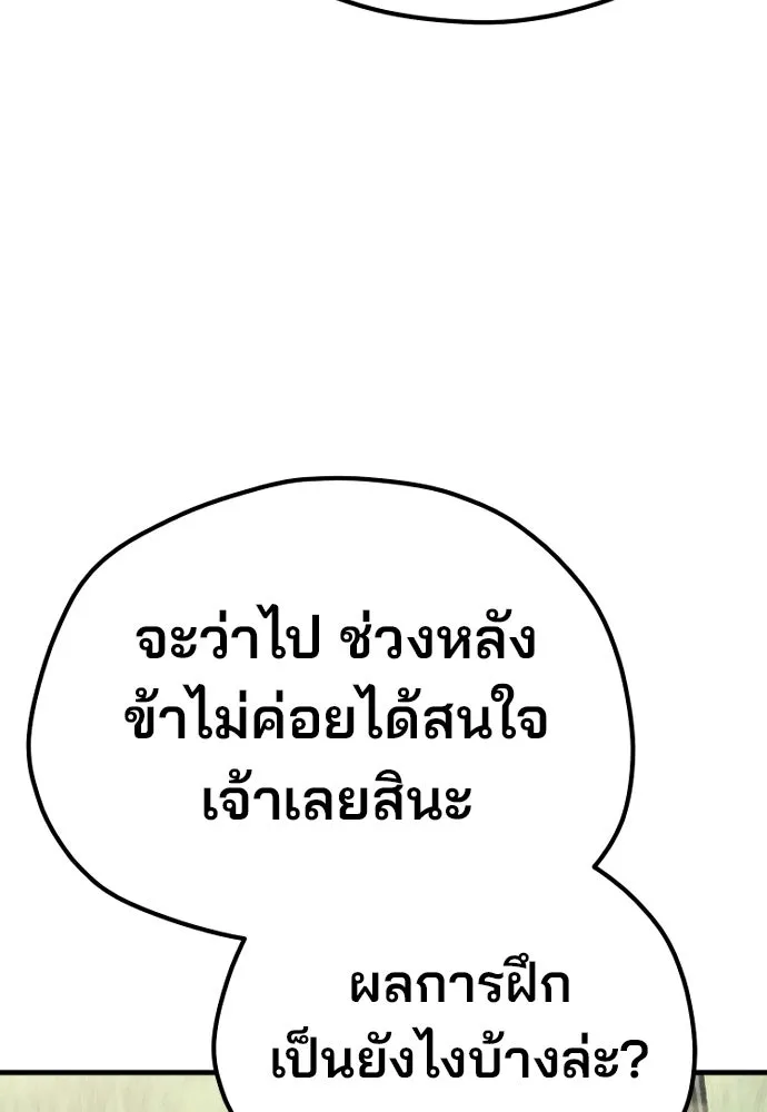 เส้นทางสู่เทพมาร ตอนที่ 116 รูปที่ 166