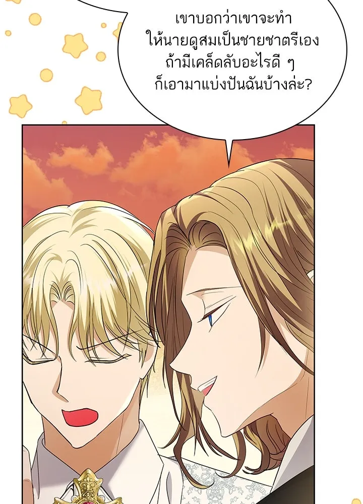 อดีตภรรยาของพระเอกหนุ่มจอมคลั่งรัก ตอนที่ 30 รูปที่ 109
