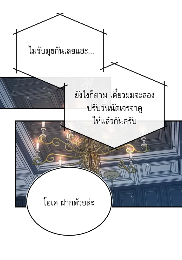 ศาสตราจารย์จำเป็นแห่งอะคาเดมี ตอนที่ 30 รูปที่ 103