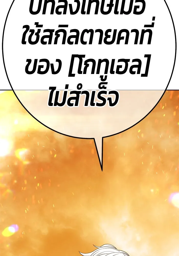 +99 ท่อนไม้พร้อมบวก ตอนที่ 30 ศัตรูที่แข็งแกร่งที่สุด (3) รูปที่ 467