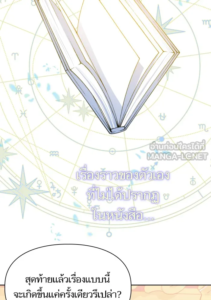 บุตรสาวของดยุกปีศาจ ตอนที่ 29 รูปที่ 21