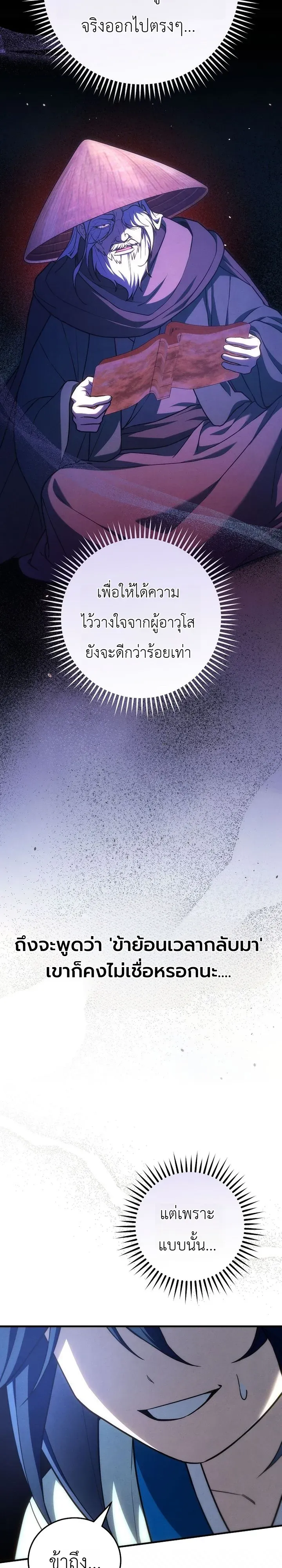 Third-Rate Martial Family Becomes the Best Under Heaven ข_าเน_ยแหละ จะพาตระก_ลช_นสามเป_นหน_งในใต_หล_า_ ตอนที่ ตอนที่ 15 รูปที่ 18