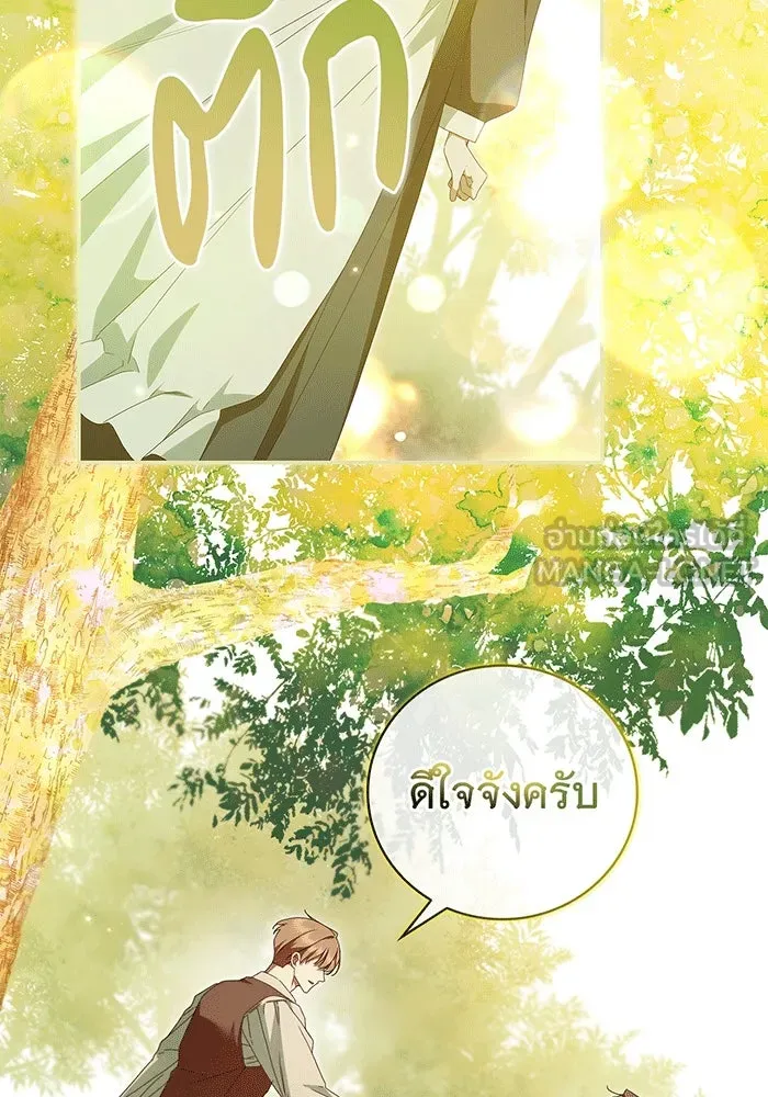 สาว(ลับ)ใช้ของท่านเคานต์ตาบอด ตอนที่ 17 รูปที่ 57