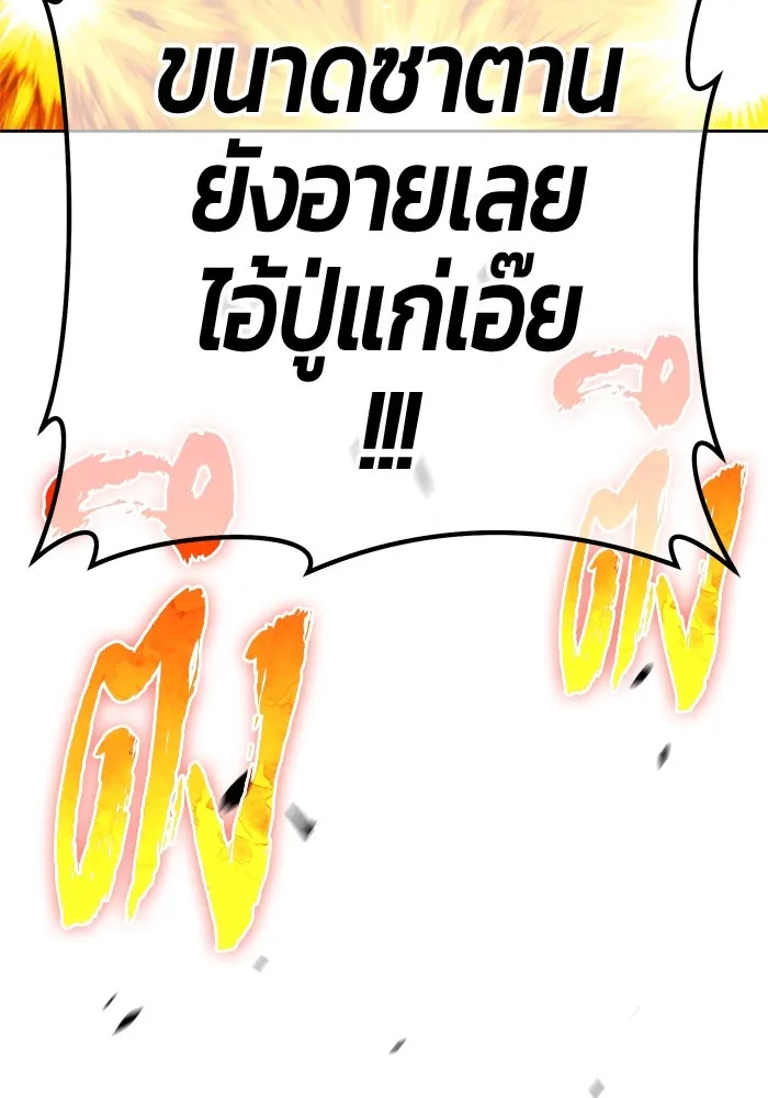 +99 ท่อนไม้พร้อมบวก ตอนที่ 58 ดิเมนชันอีตเตอร์ (6) รูปที่ 233