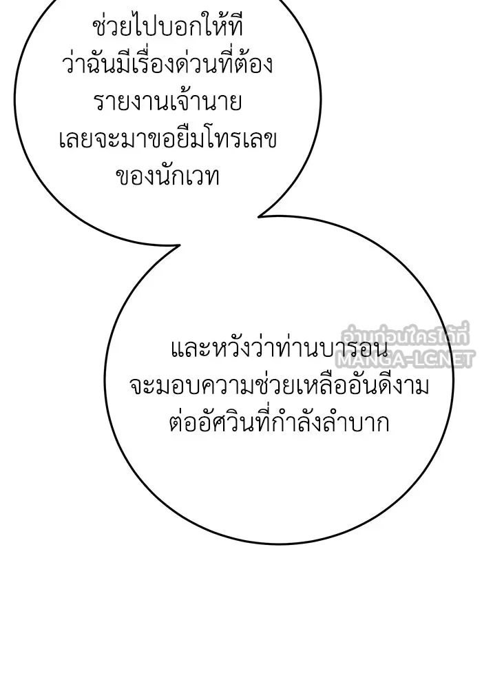 ยอดนักดาบผู้โอบอุ้มดารา ตอนที่ 103 รูปที่ 126