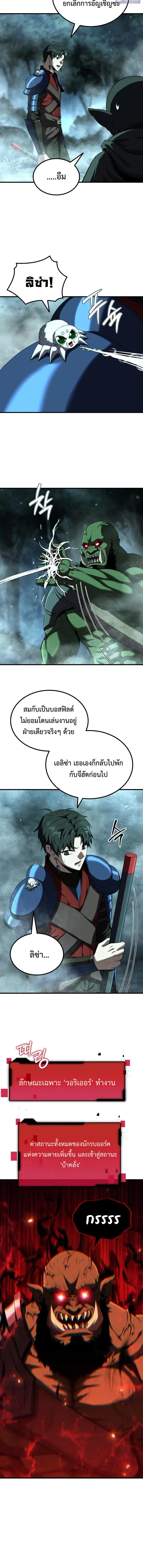 The Return of the Unrivaled Genius Ranker การกล_บมาของแรงเกอร_อ_จฉร_ยะในตำนาน ตอนที่ ตอนที่ 30 รูปที่ 10
