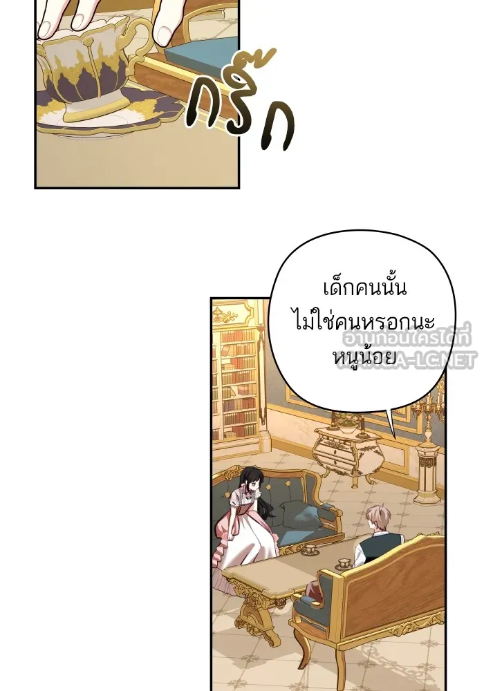 บุตรสาวของดยุกปีศาจ ตอนที่ 115 รูปที่ 12