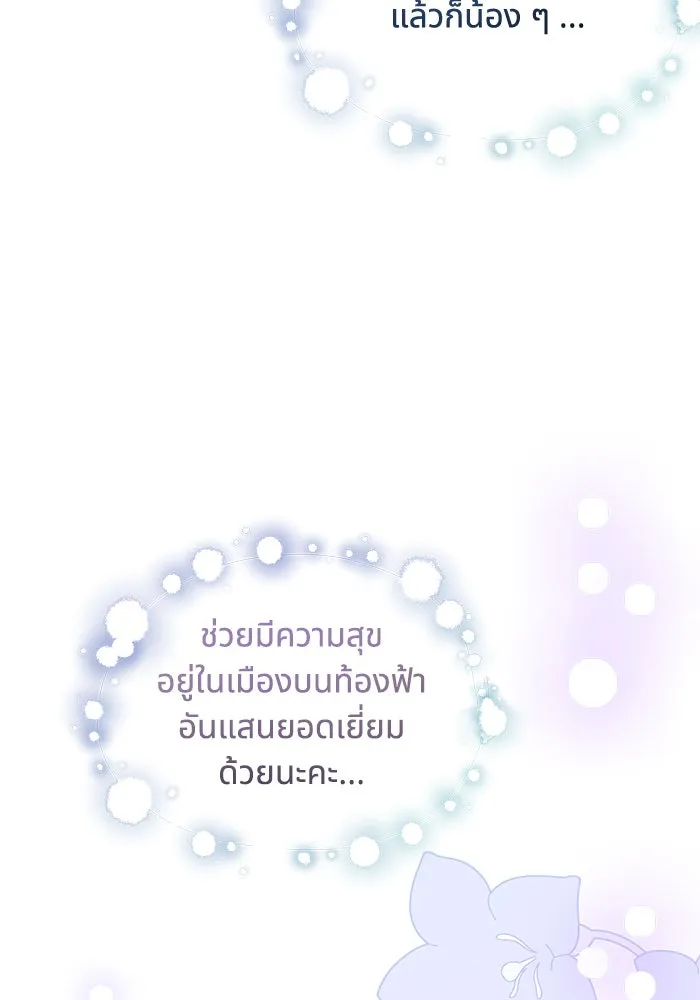 แมวน้อยในรังหมาป่า ตอนที่ 7 รูปที่ 59