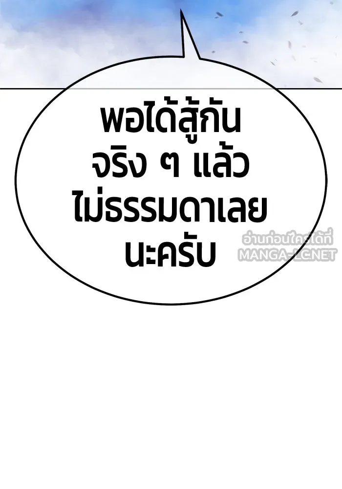 +99 ท่อนไม้พร้อมบวก ตอนที่ 50 รอบชิง (4) รูปที่ 168