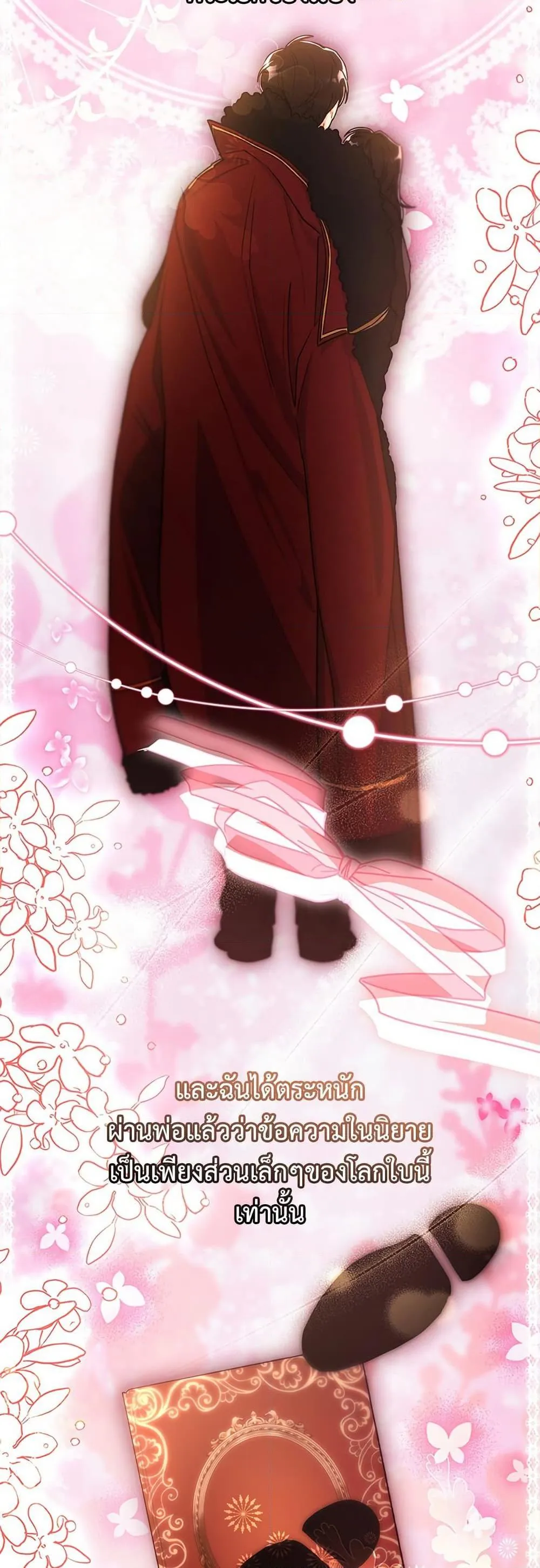 I Became the Male Lead_s Adopted Daughter ฉ_นกลายเป_นล_กสาวบ_ญธรรมของท_านดย_ก ตอนที่ ตอนที่ 132 รูปที่ 23