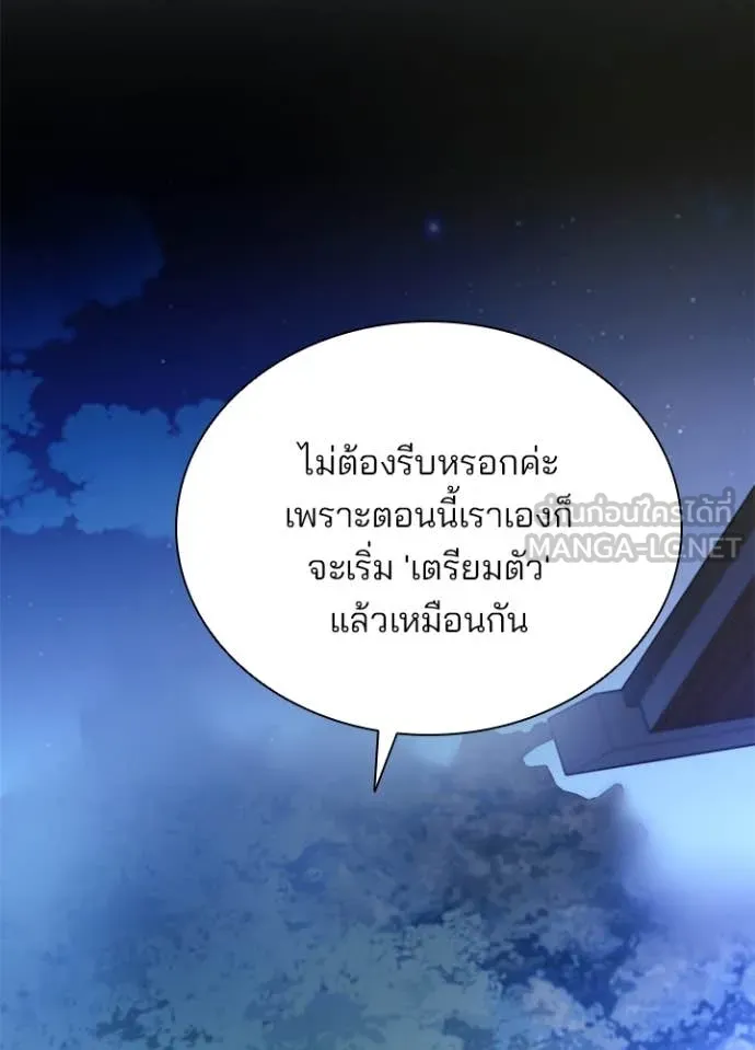 Villain to kill ตอนที่ 194 รูปที่ 129