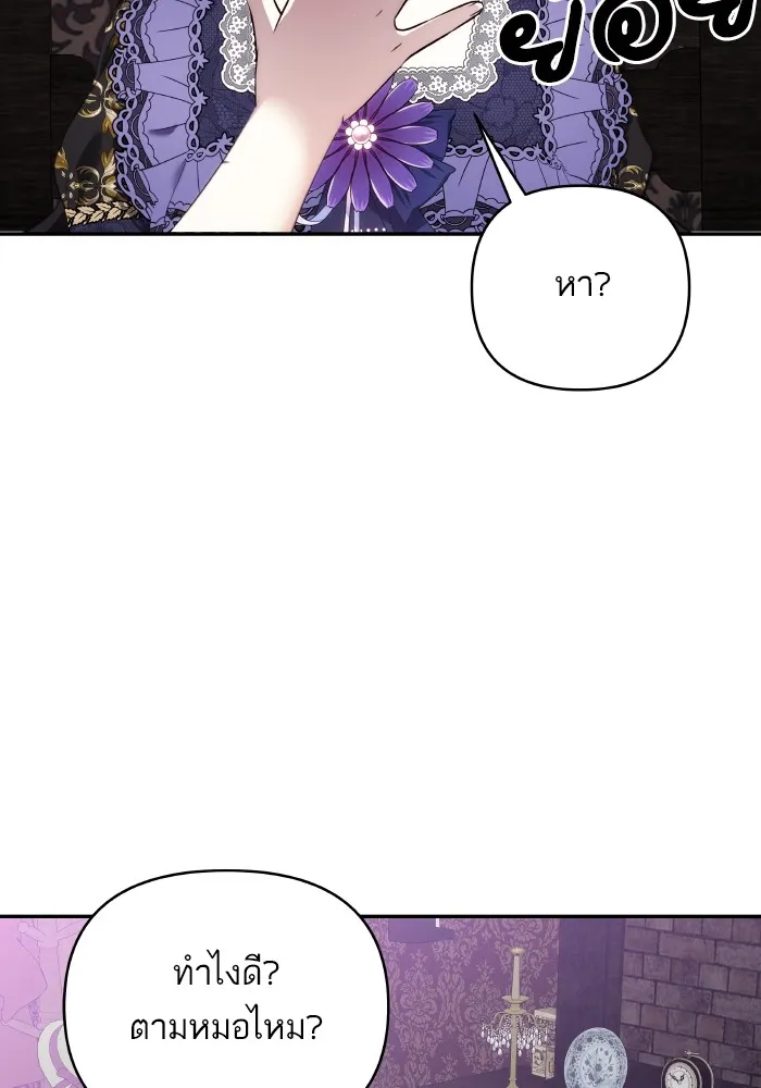บุตรสาวของดยุกปีศาจ ตอนที่ 76 รูปที่ 79