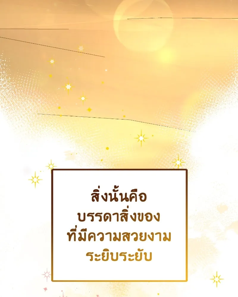 ภารกิจไล่ตามลุค บีเชล ตอนที่ 52 รูปที่ 103