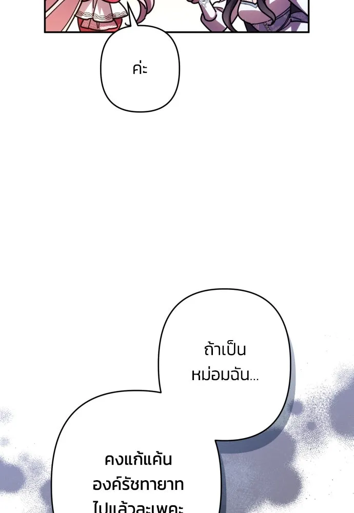 ฉันจะจีบท่านดยุกแดนเหนือ ตอนที่ 61 รูปที่ 53